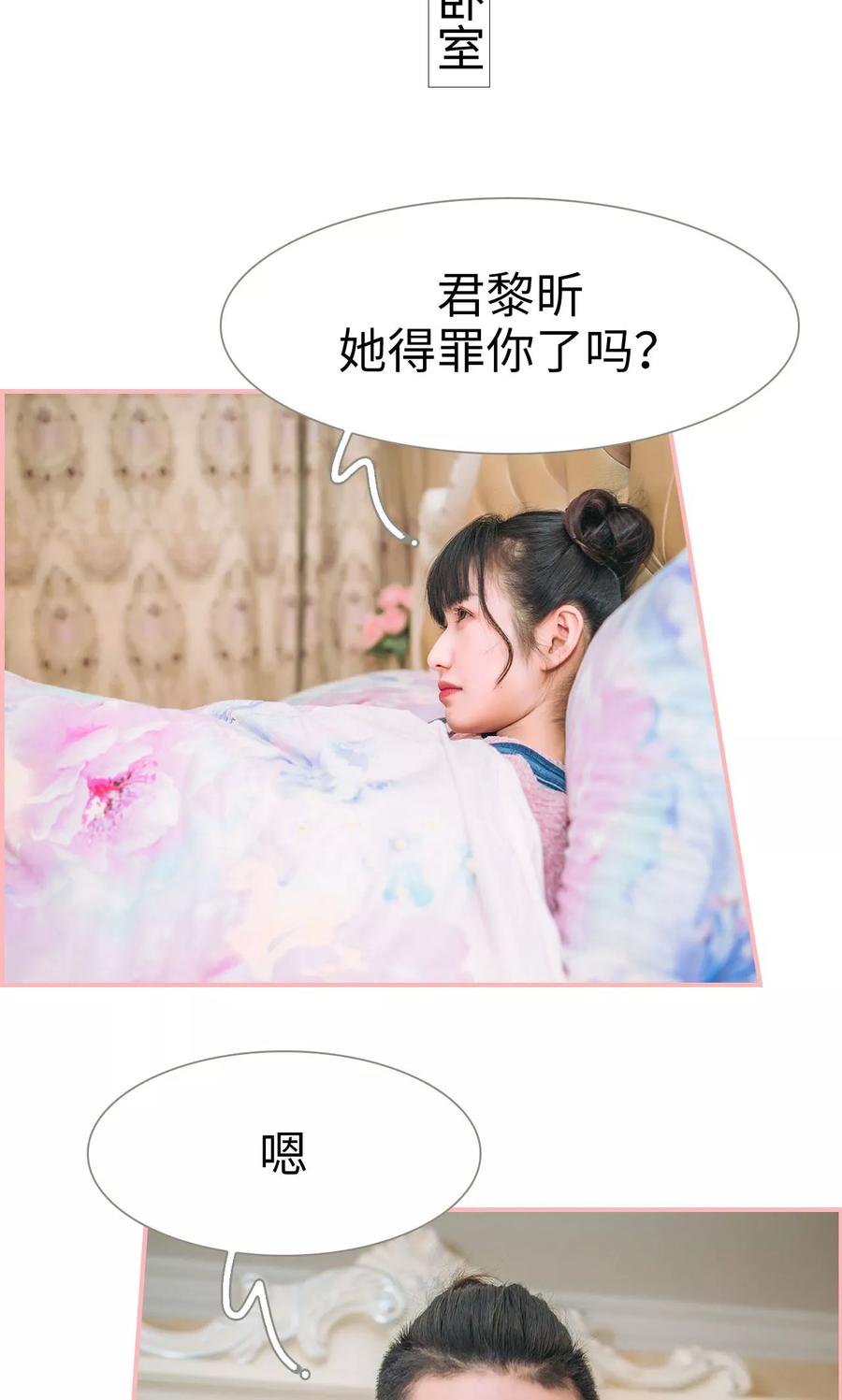 《总裁男友是自闭症》第28话 第14页