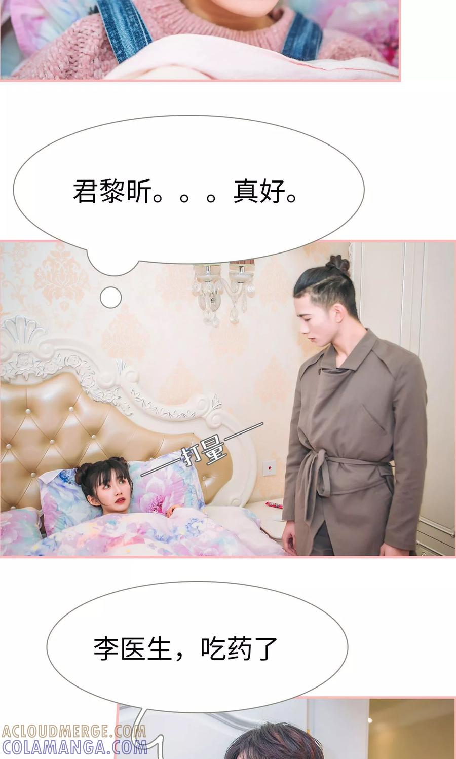 《总裁男友是自闭症》第28话 第17页