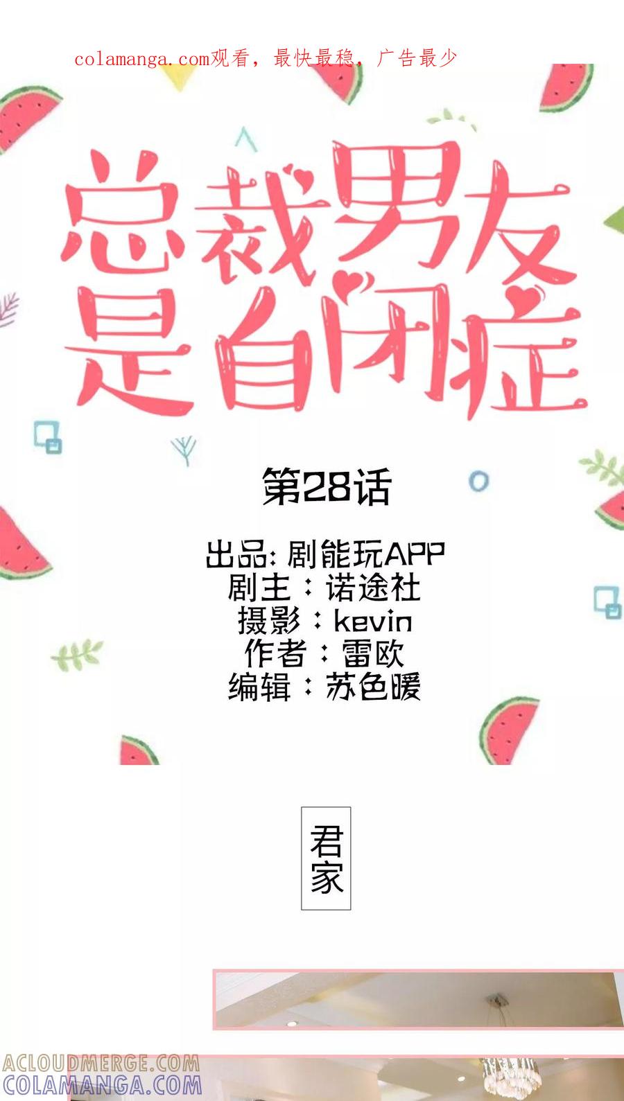 《总裁男友是自闭症》第28话 第1页
