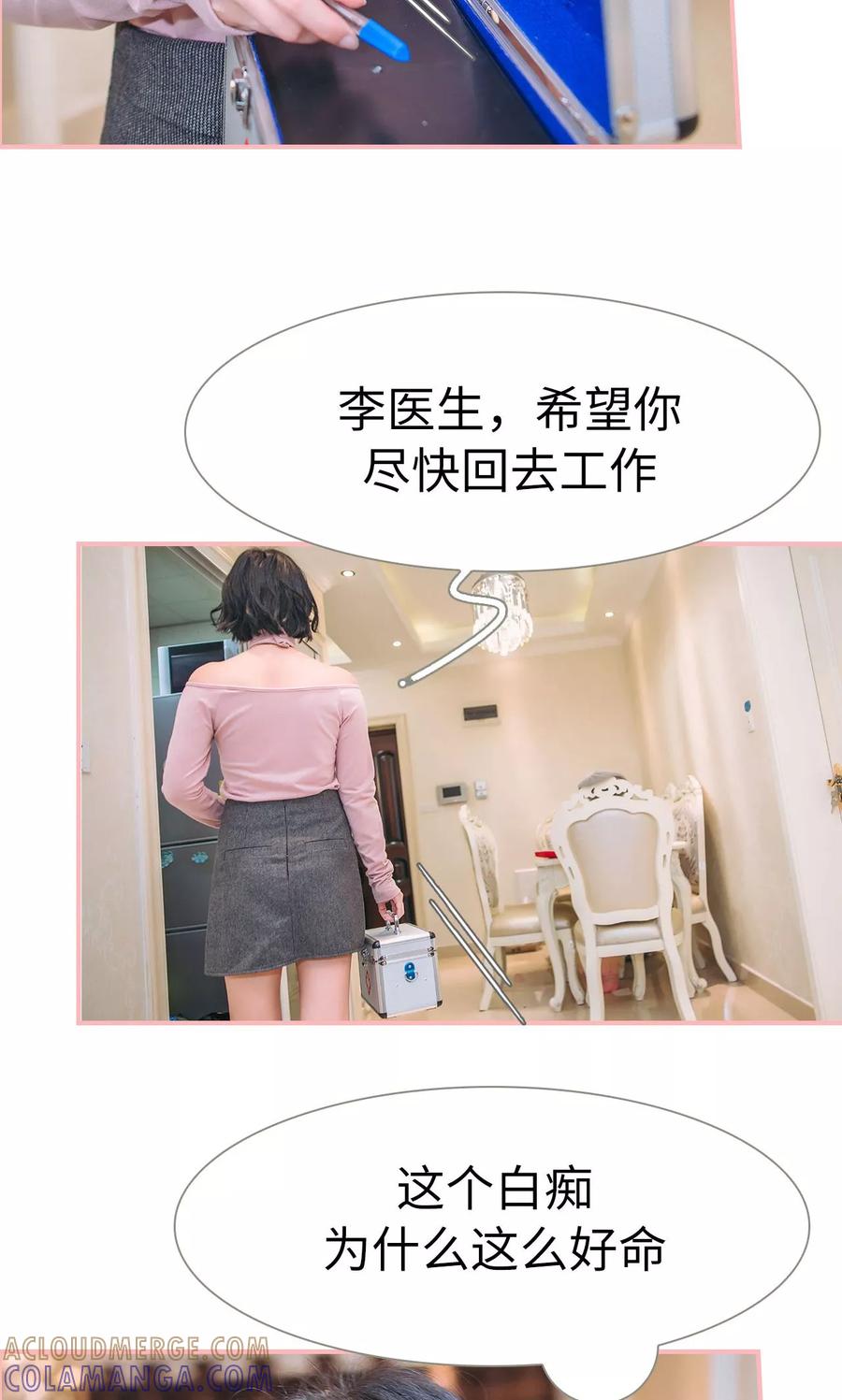 《总裁男友是自闭症》第28话 第11页