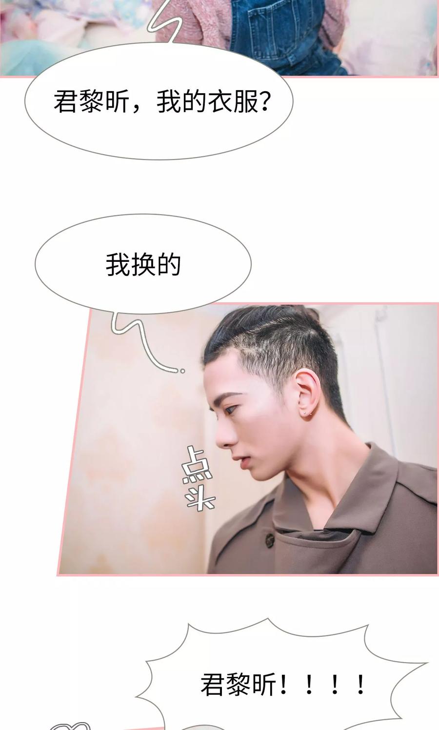 《总裁男友是自闭症》第29话 第2页