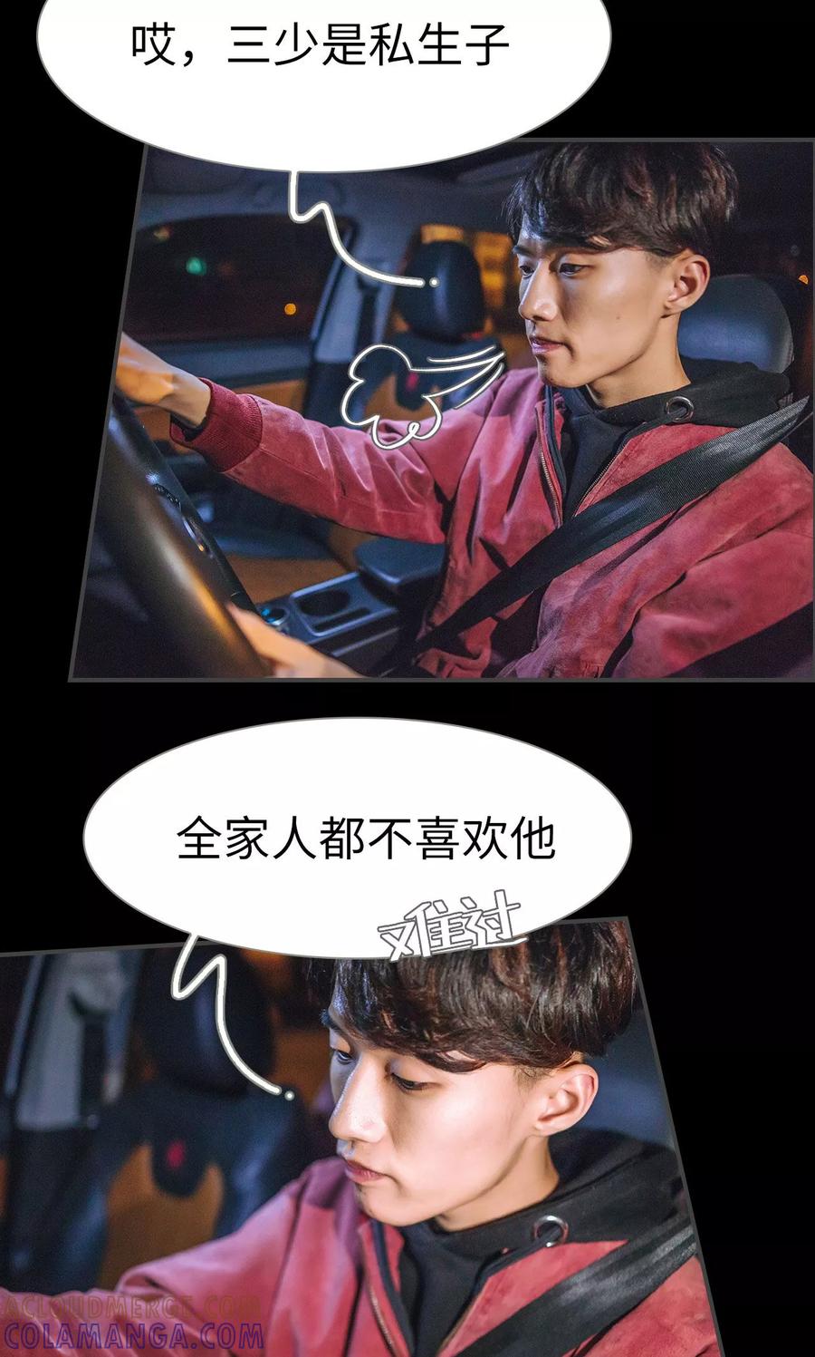 《总裁男友是自闭症》第29话 第15页