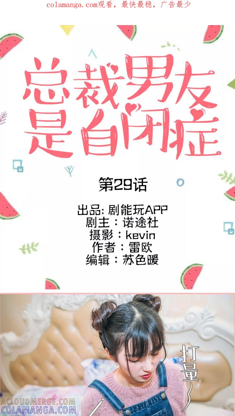 《总裁男友是自闭症》第29话 第1页