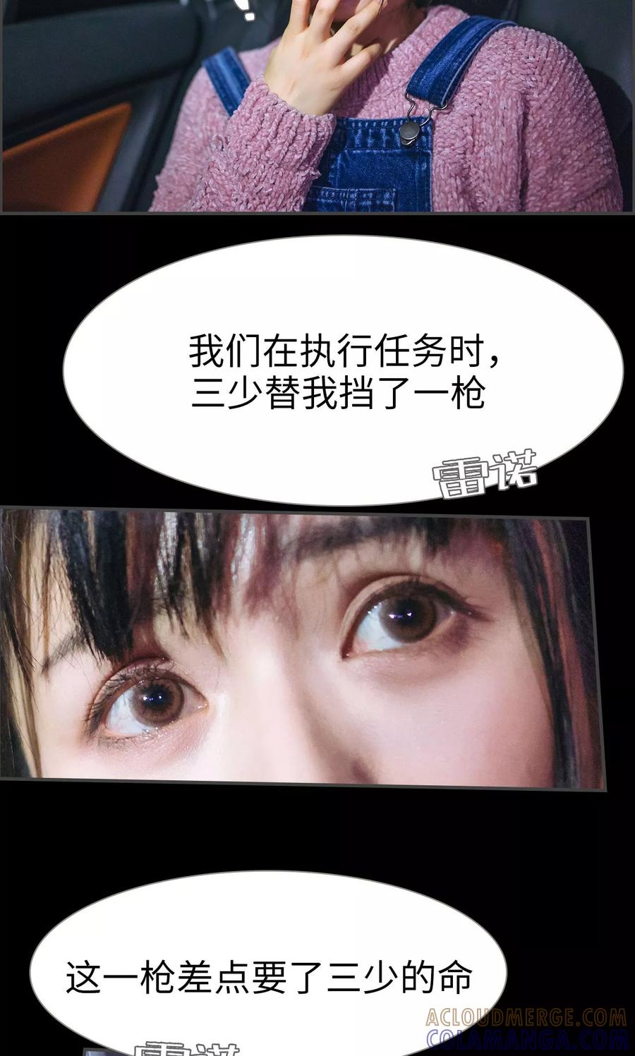 《总裁男友是自闭症》第29话 第17页