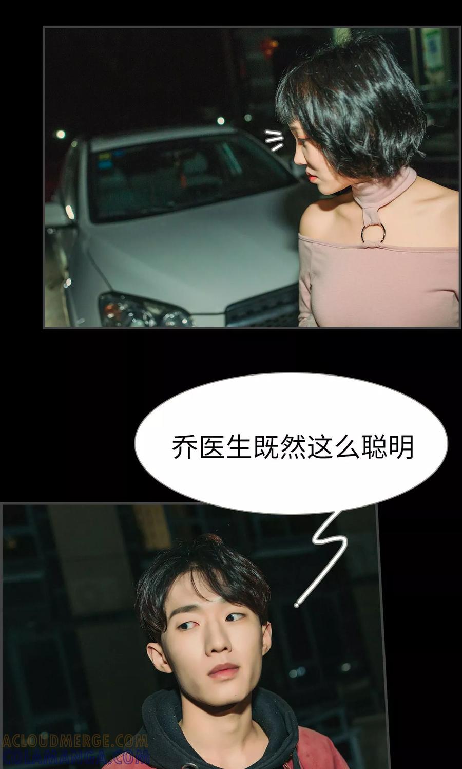 《总裁男友是自闭症》第29话 第11页
