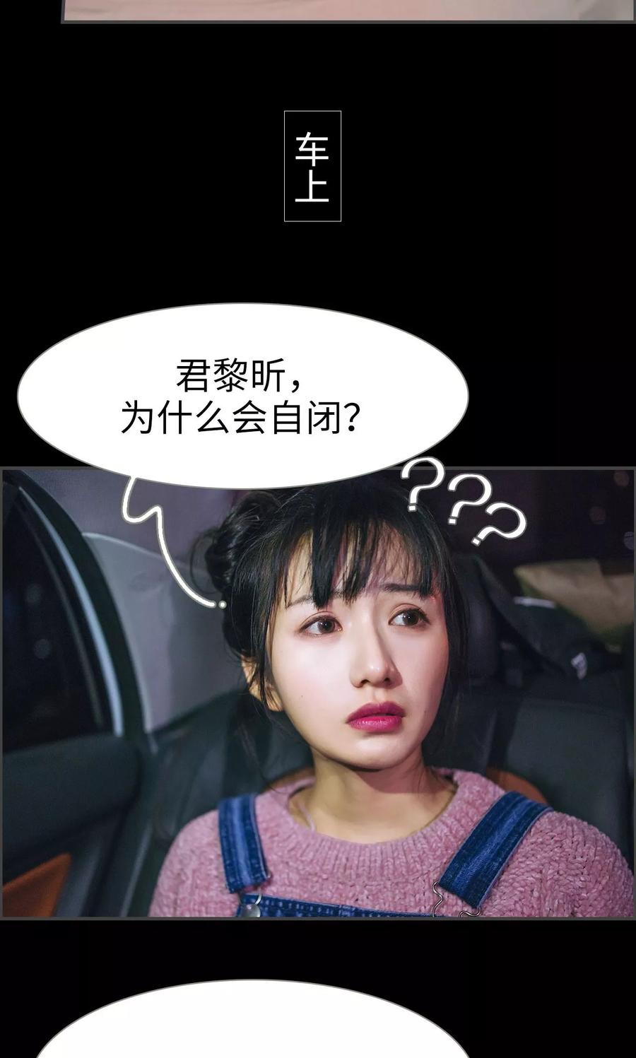 《总裁男友是自闭症》第29话 第14页