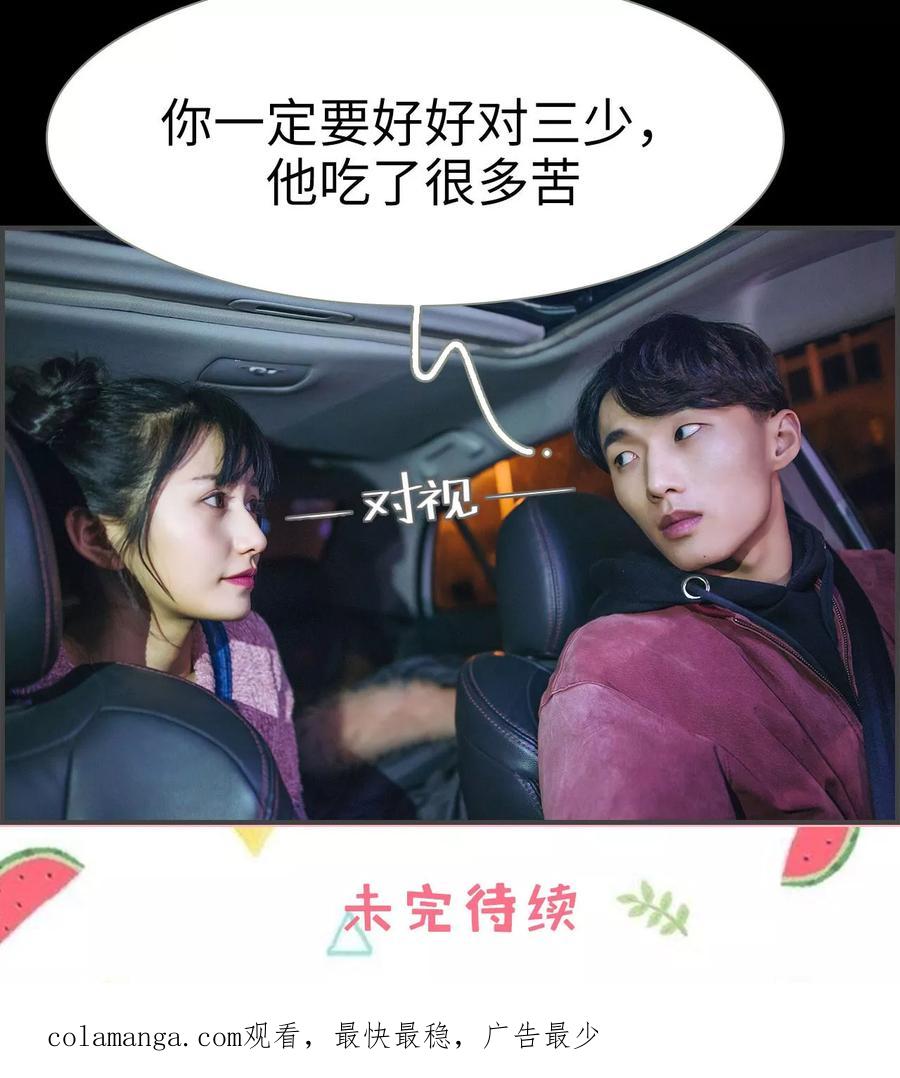 《总裁男友是自闭症》第29话 第20页