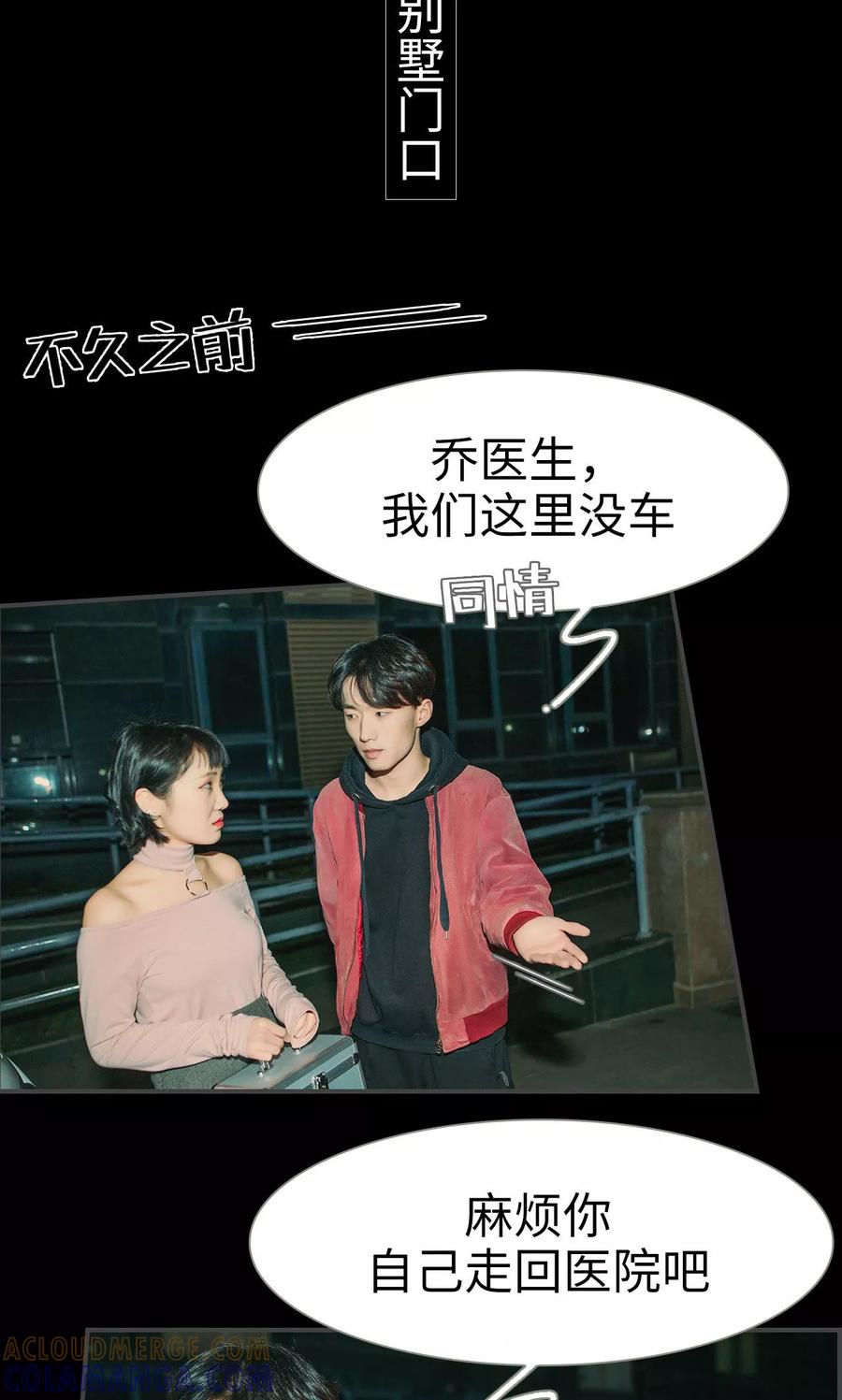 《总裁男友是自闭症》第29话 第9页