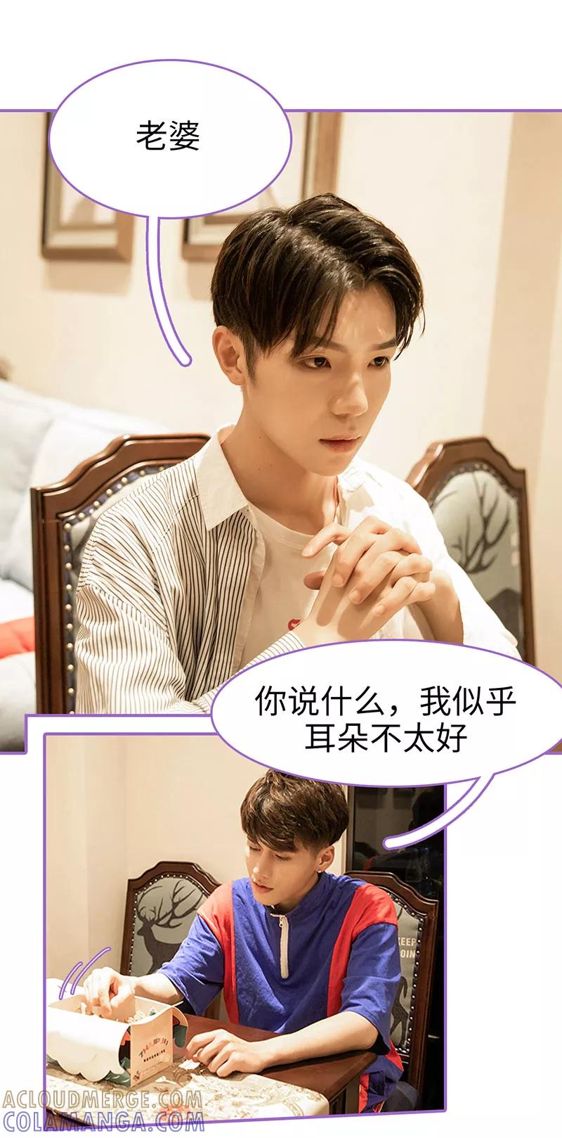 我是他的男盆友 第30话 第7页