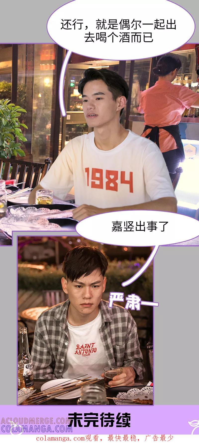 我是他的男盆友 第30话 第13页