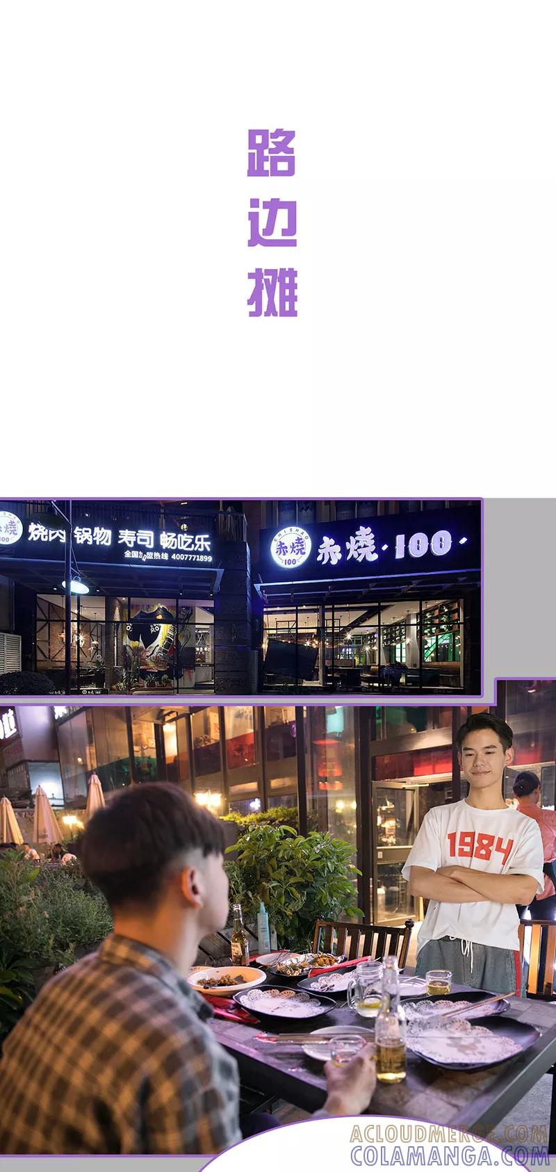 我是他的男盆友 第30话 第11页