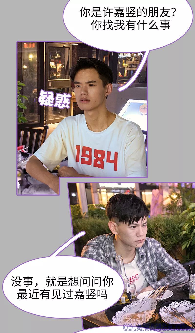 我是他的男盆友 第30话 第12页
