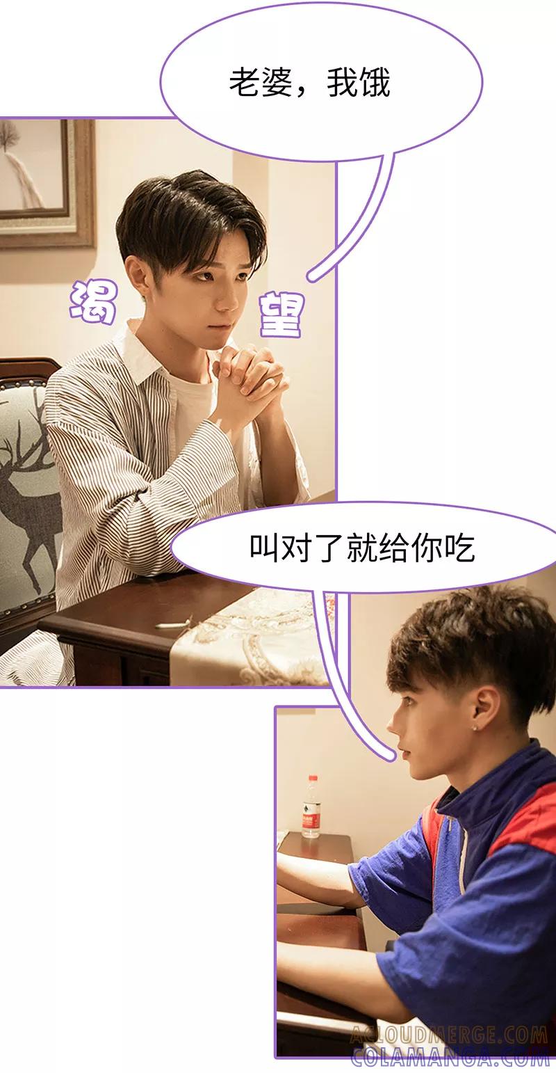 我是他的男盆友 第30话 第8页