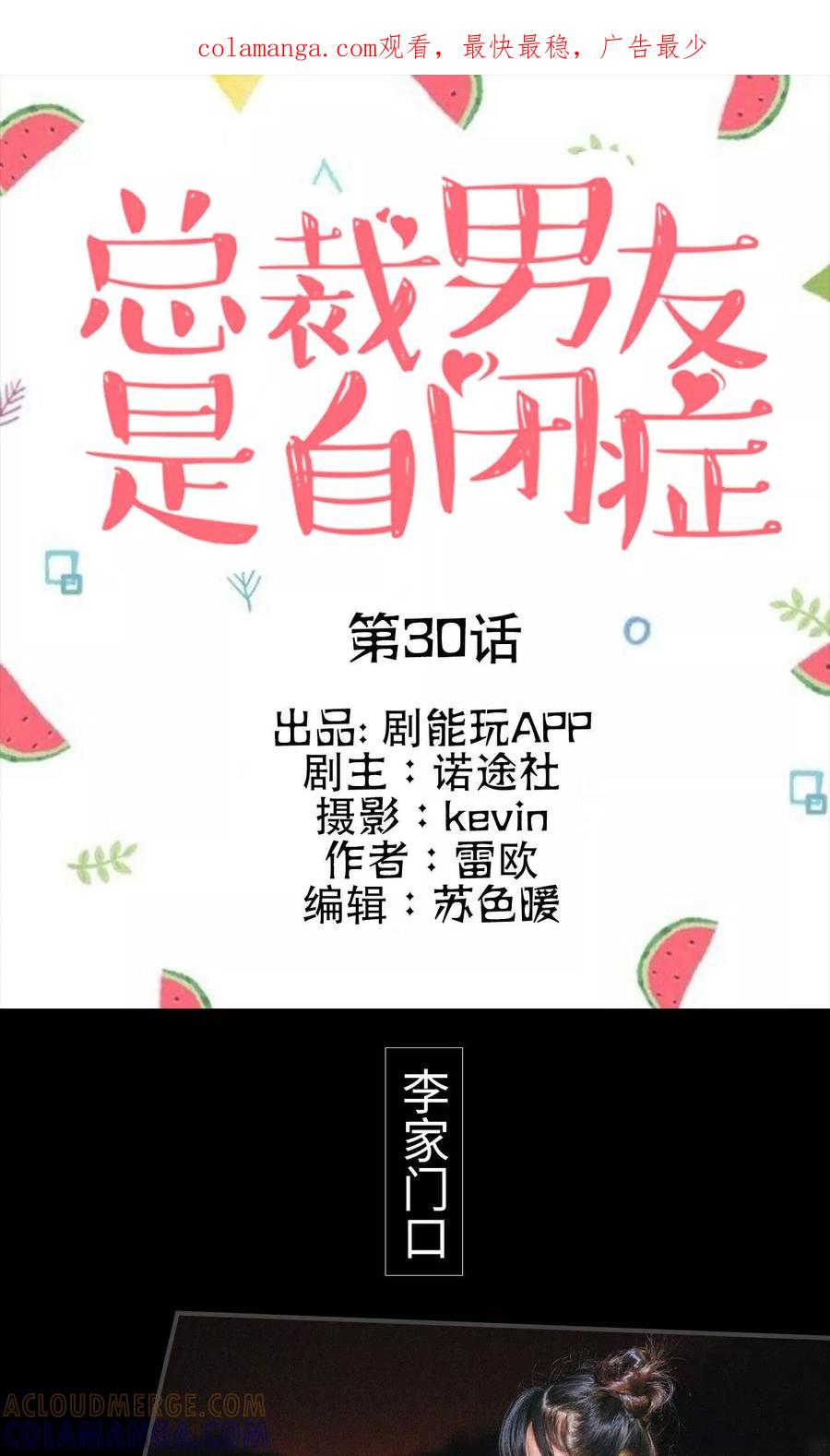 《总裁男友是自闭症》第30话 第1页