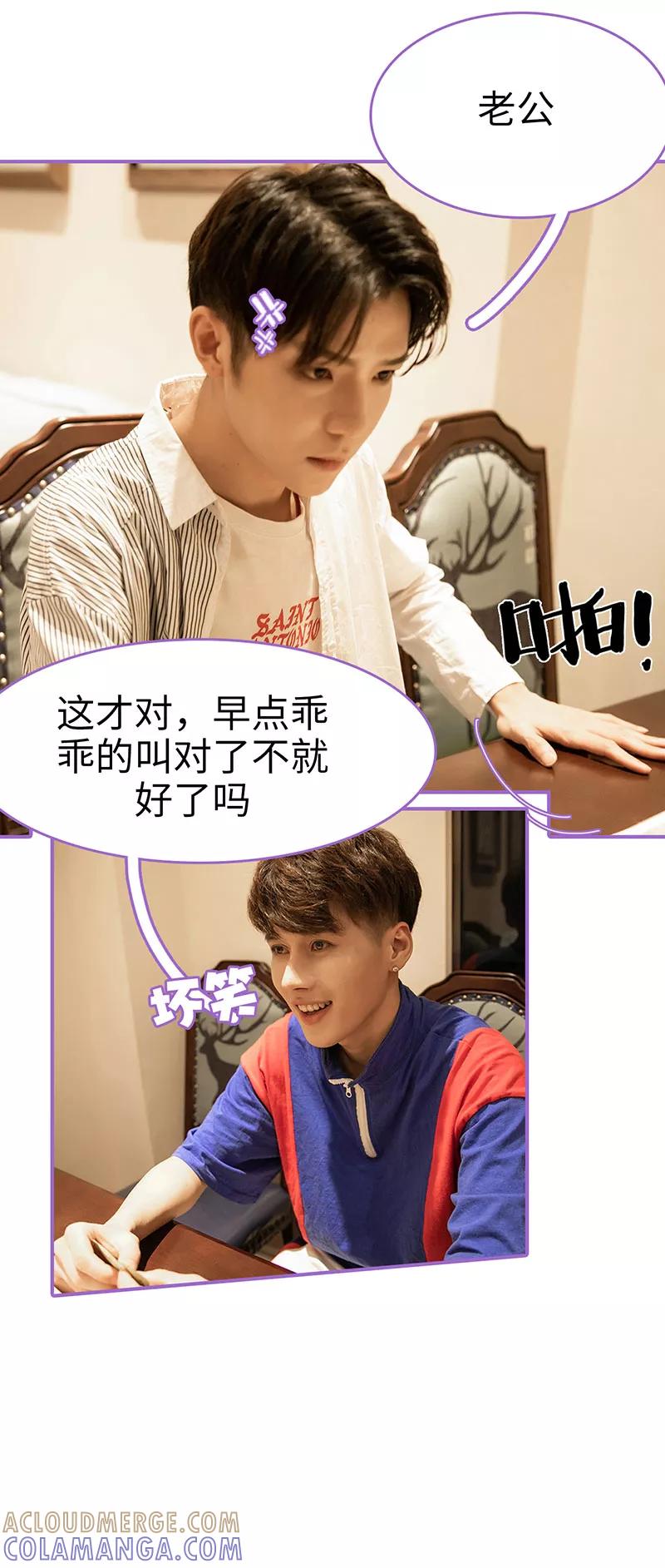 我是他的男盆友 第30话 第9页