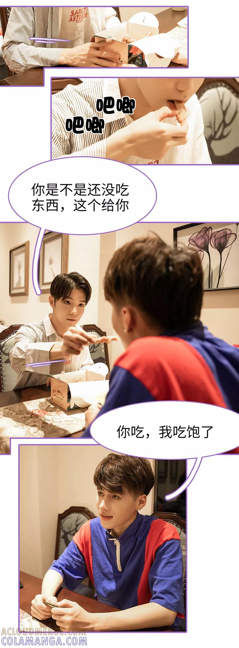 我是他的男盆友 第30话 第10页