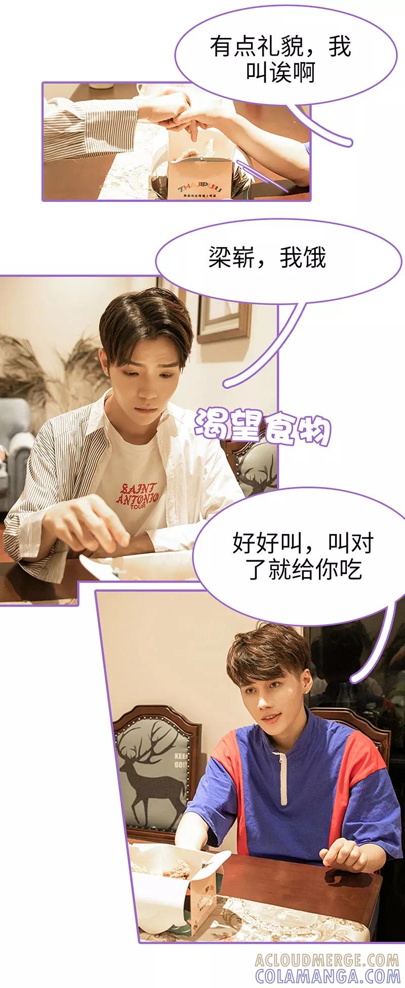 我是他的男盆友 第30话 第6页