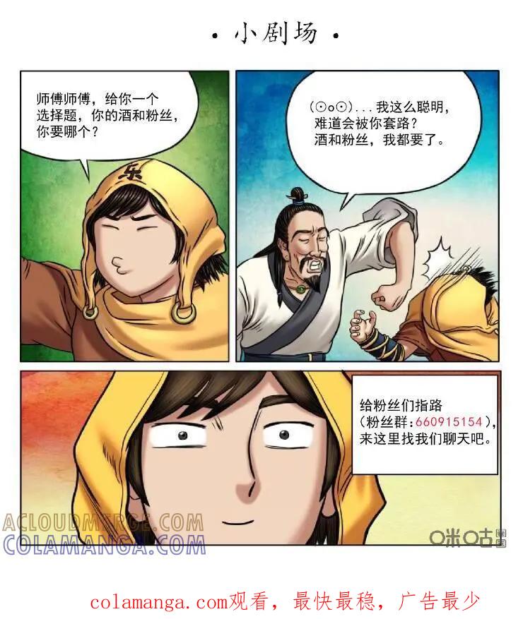 《无妖无魔》第29话：玉蟾村怪病 第37页