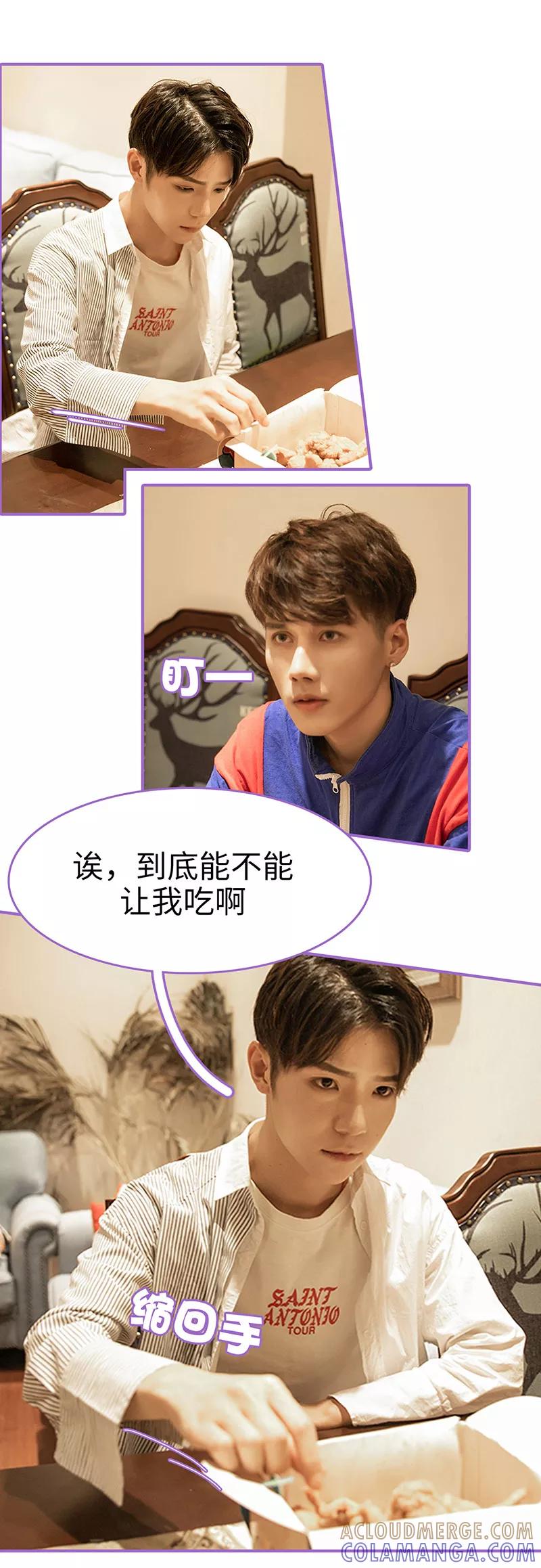 我是他的男盆友 第30话 第5页