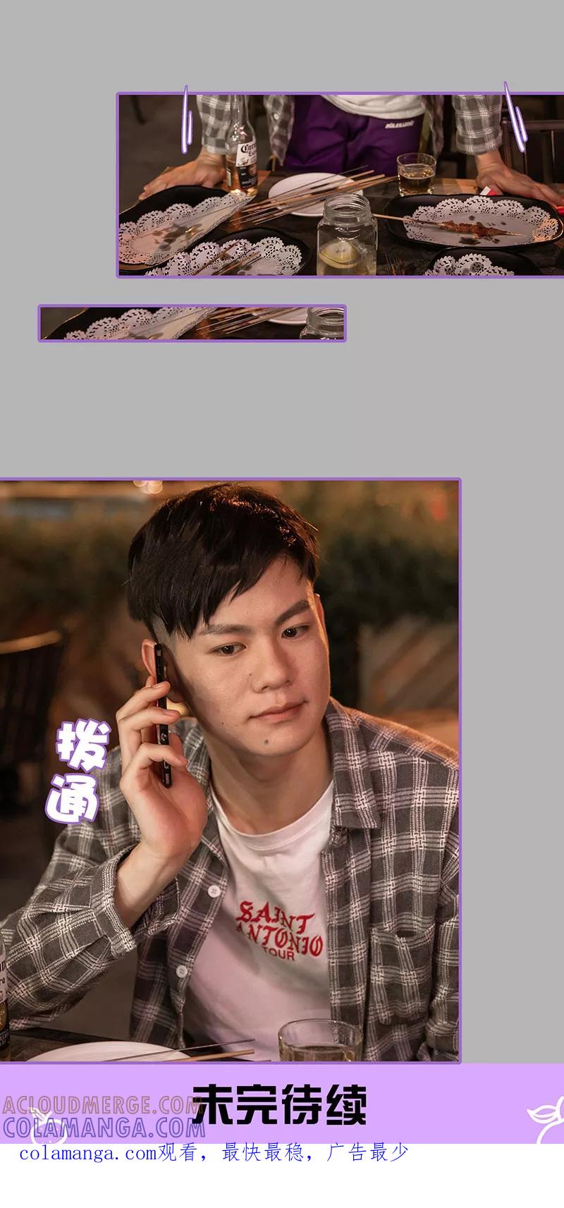 我是他的男盆友 第31话 第11页
