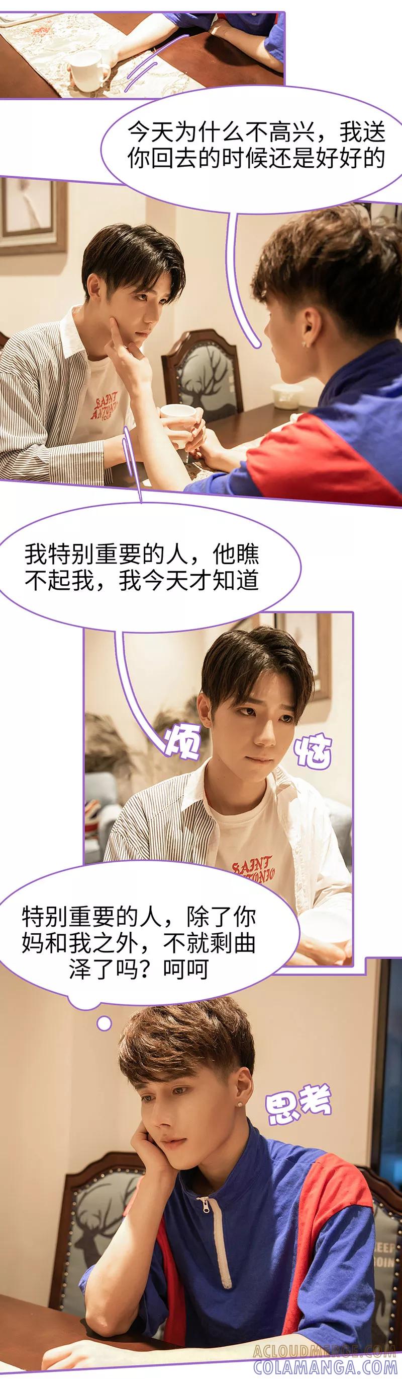 我是他的男盆友 第31话 第3页