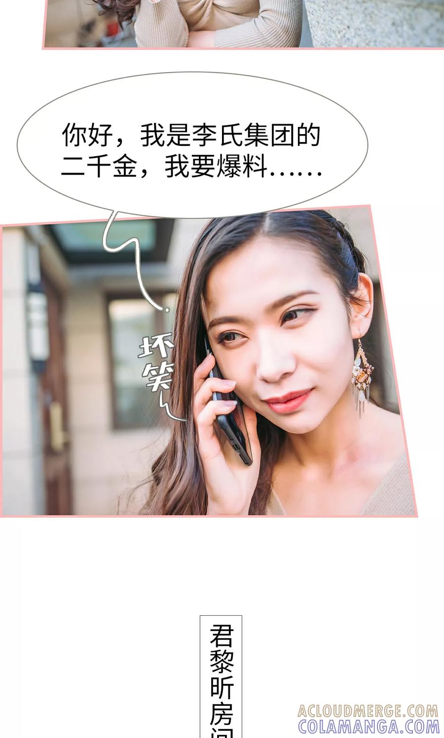 《总裁男友是自闭症》第31话 第7页