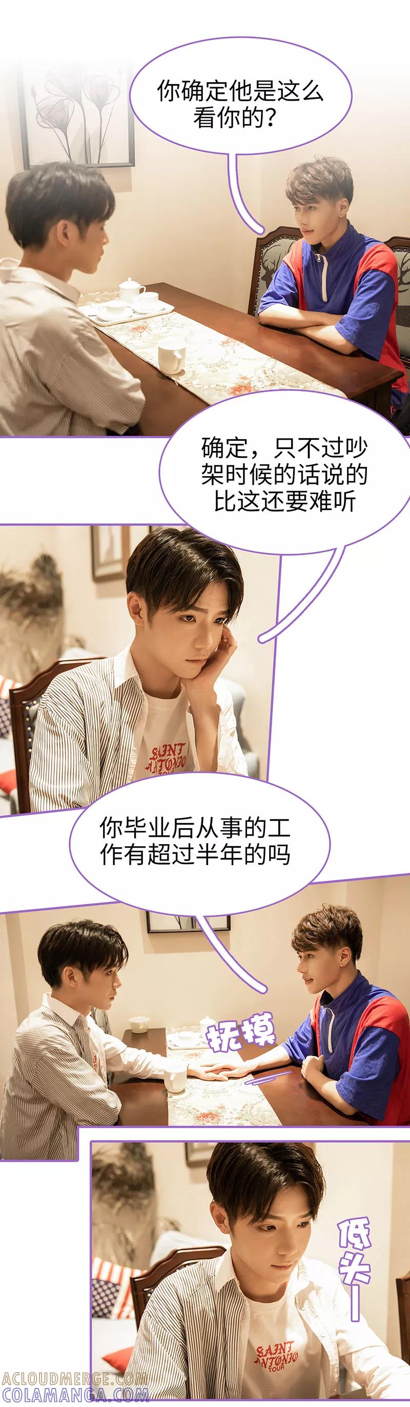 我是他的男盆友 第31话 第4页