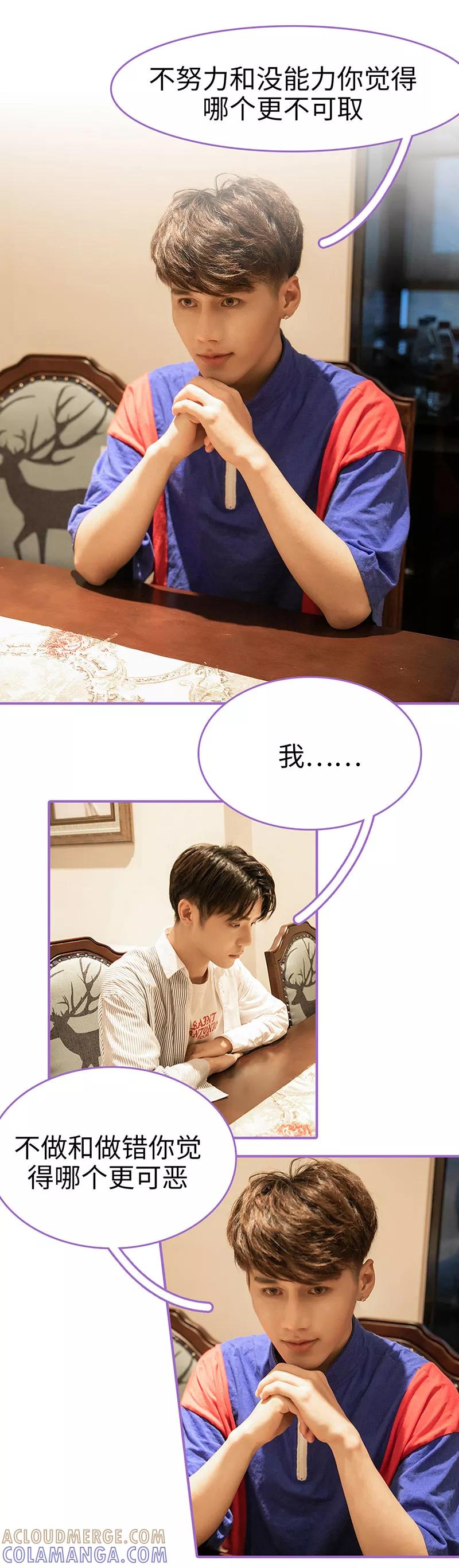 我是他的男盆友 第31话 第5页