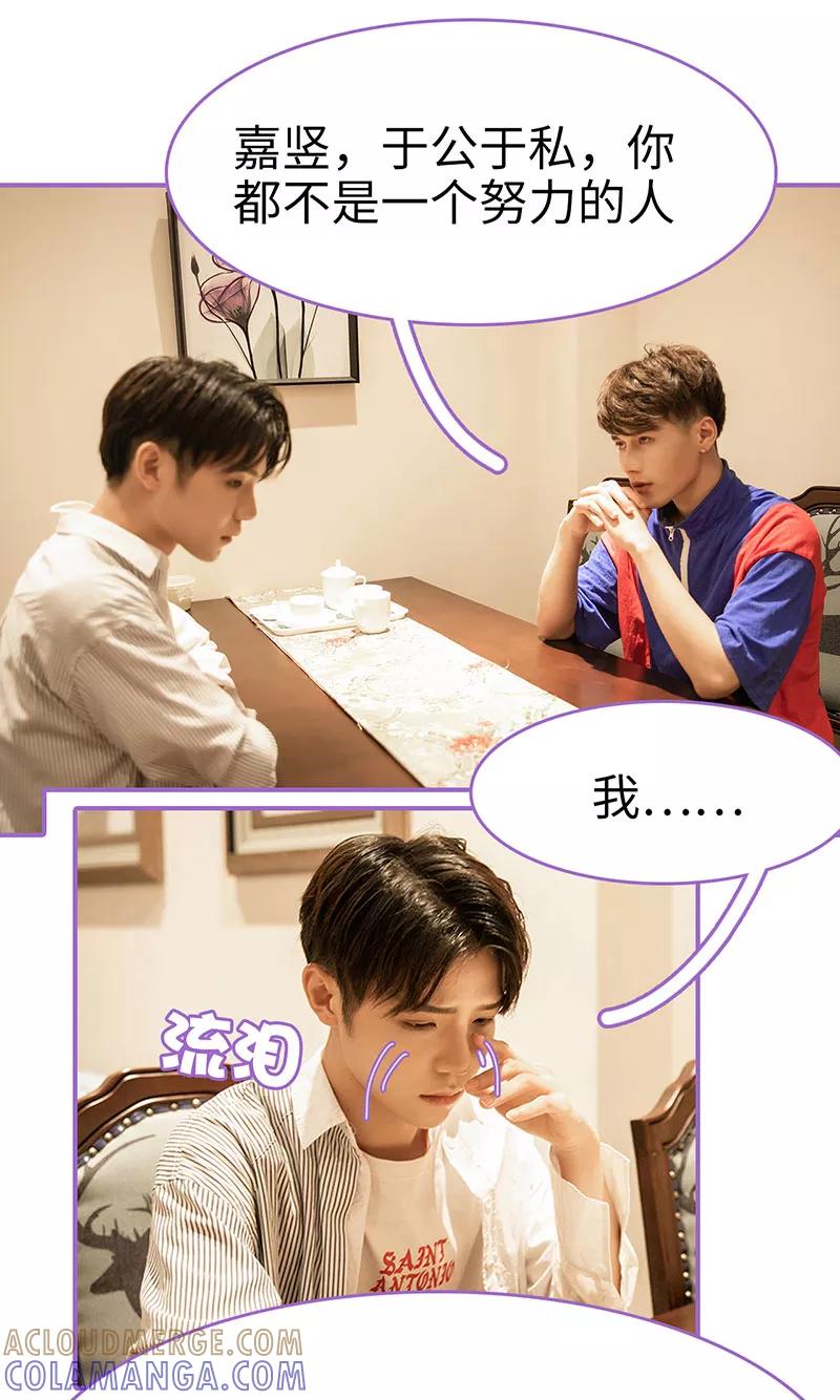 我是他的男盆友 第31话 第6页