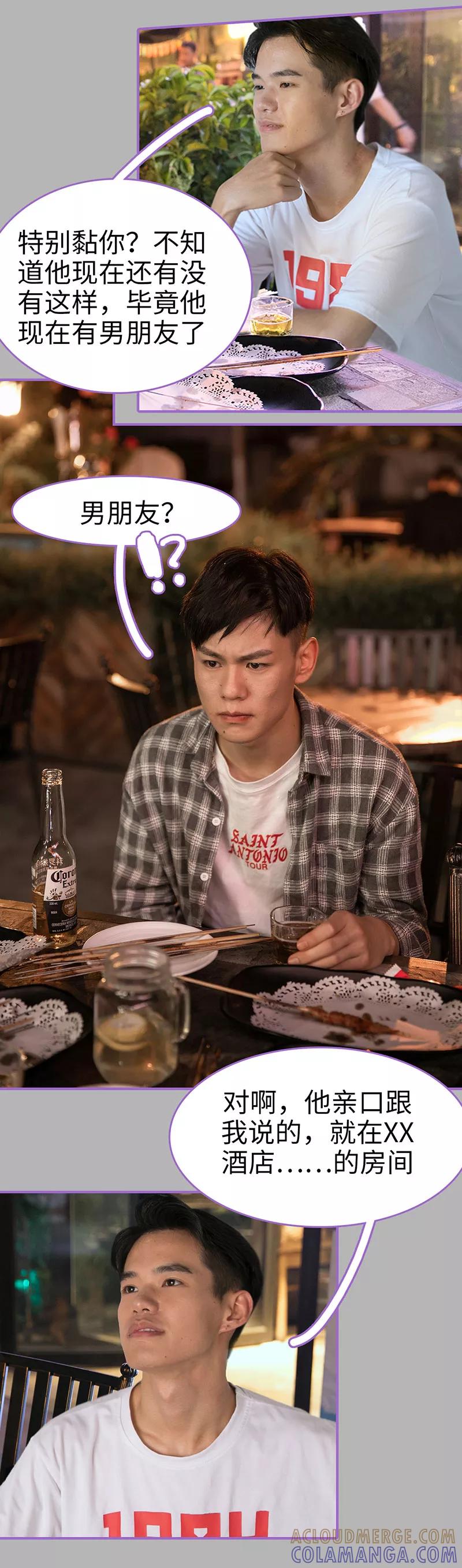 我是他的男盆友 第31话 第10页