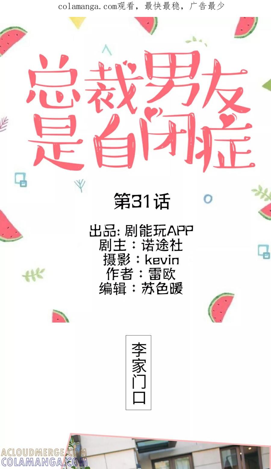 《总裁男友是自闭症》第31话 第1页