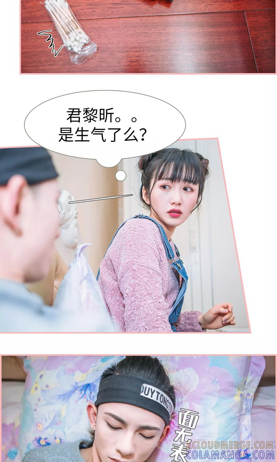 《总裁男友是自闭症》第31话 第15页