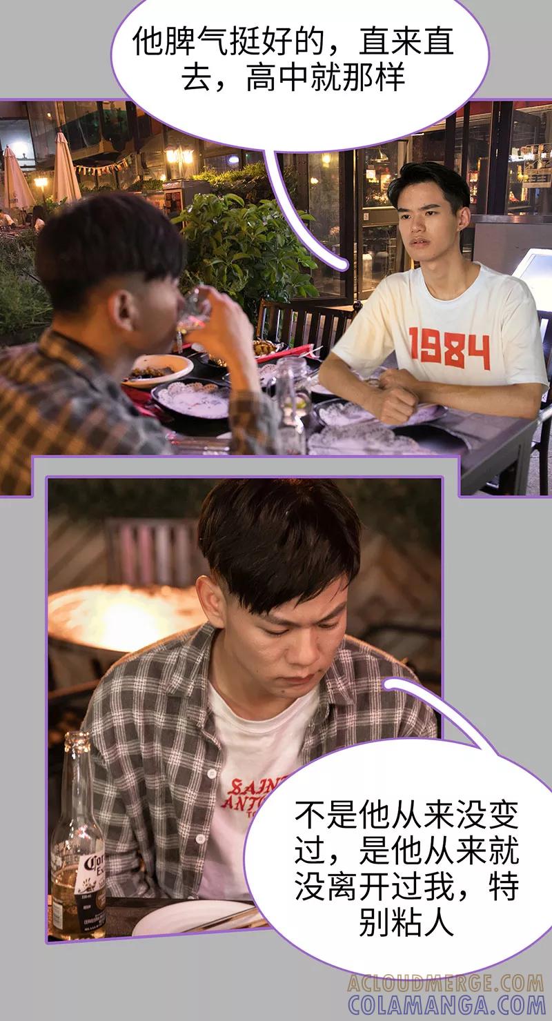 我是他的男盆友 第31话 第9页