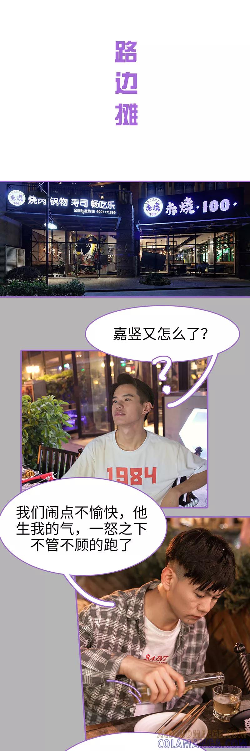 我是他的男盆友 第31话 第8页
