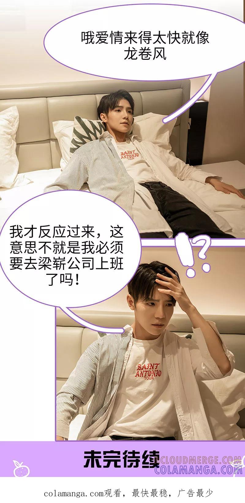 我是他的男盆友 第32话 第13页