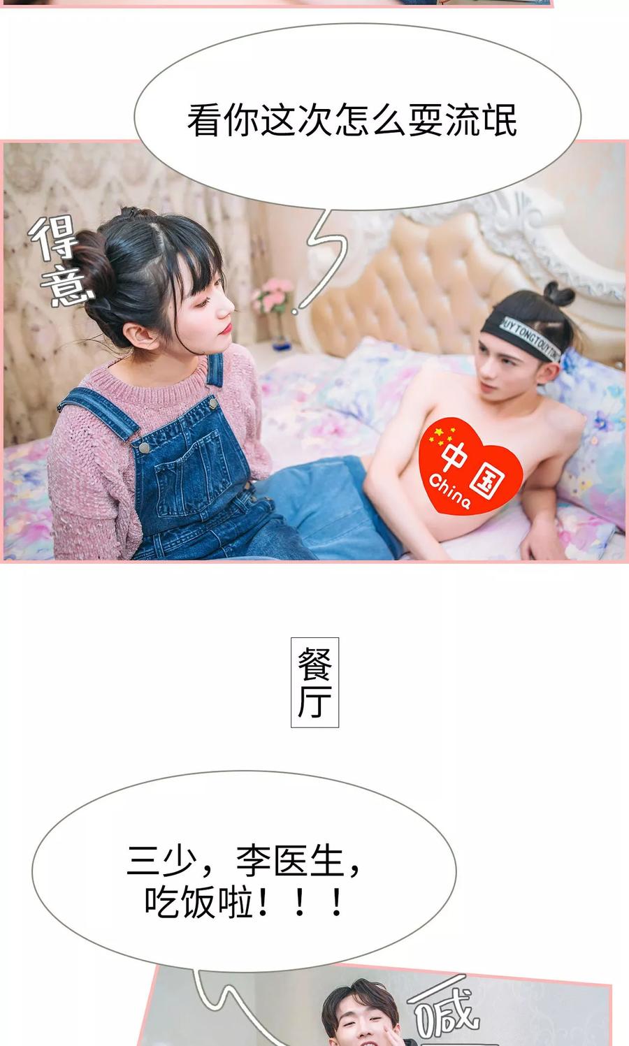 《总裁男友是自闭症》第32话 第14页