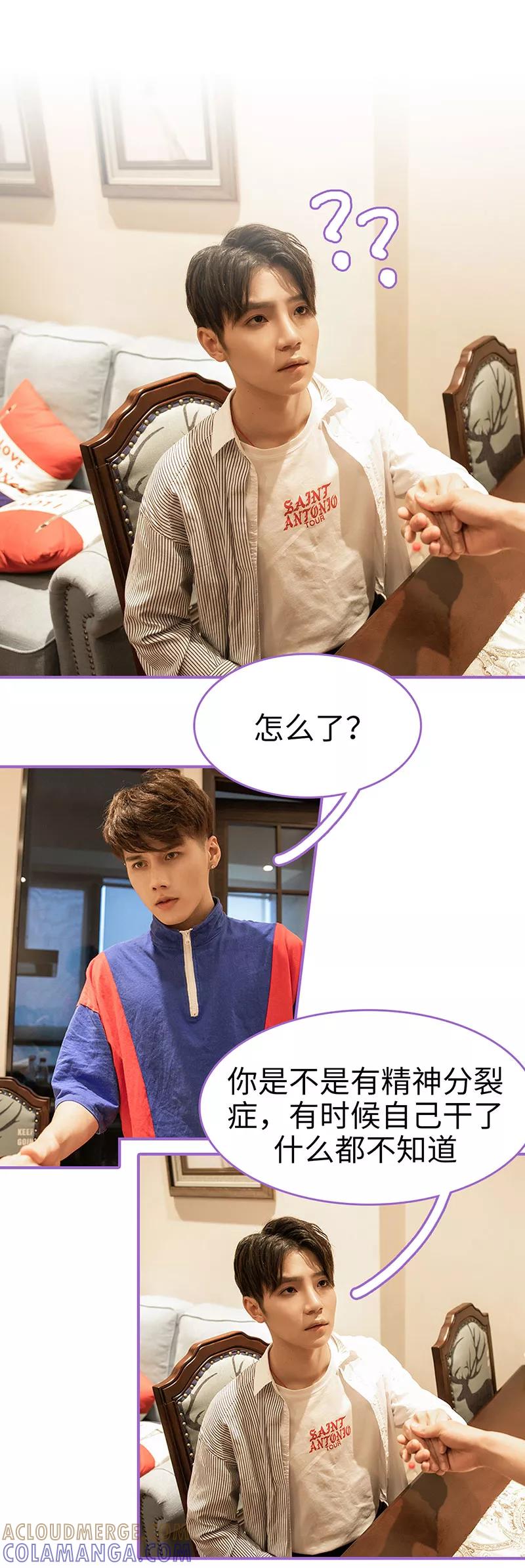 我是他的男盆友 第32话 第4页