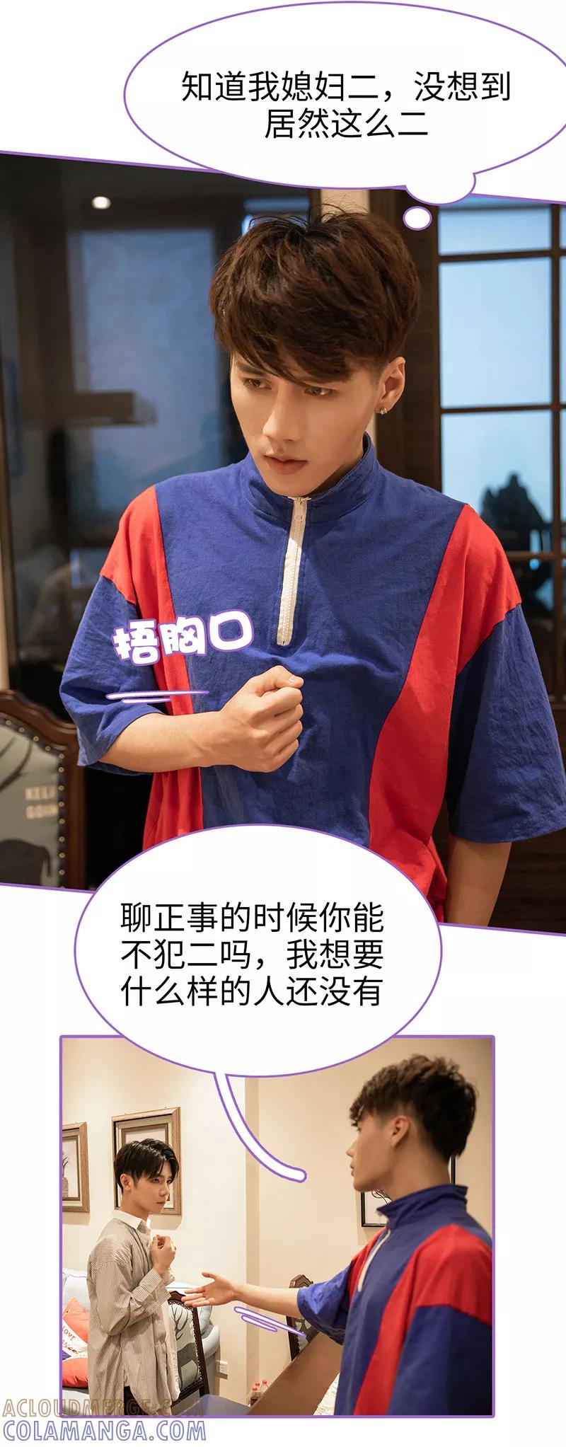 我是他的男盆友 第32话 第5页