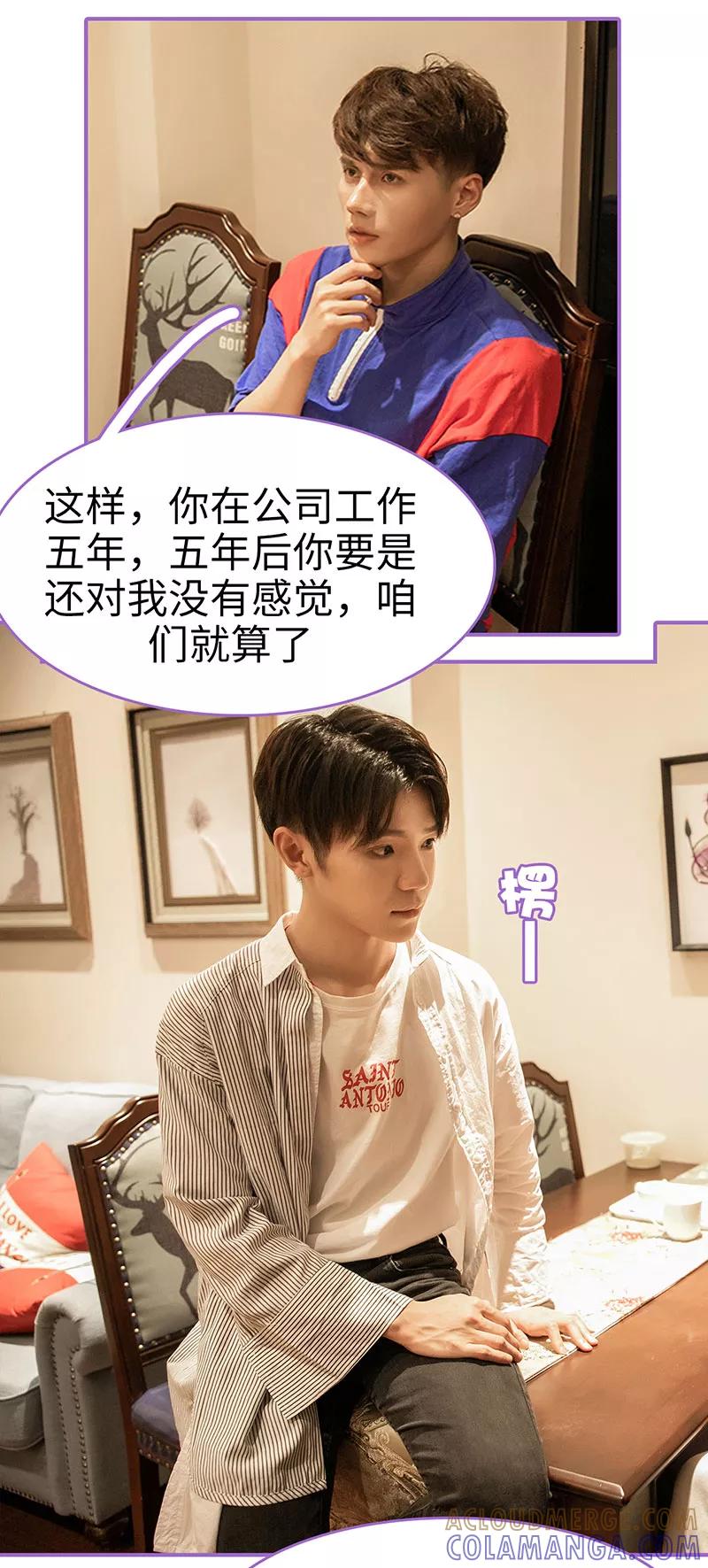 我是他的男盆友 第32话 第10页