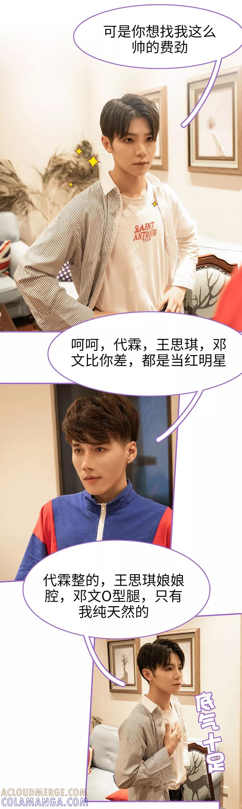 我是他的男盆友 第32话 第6页