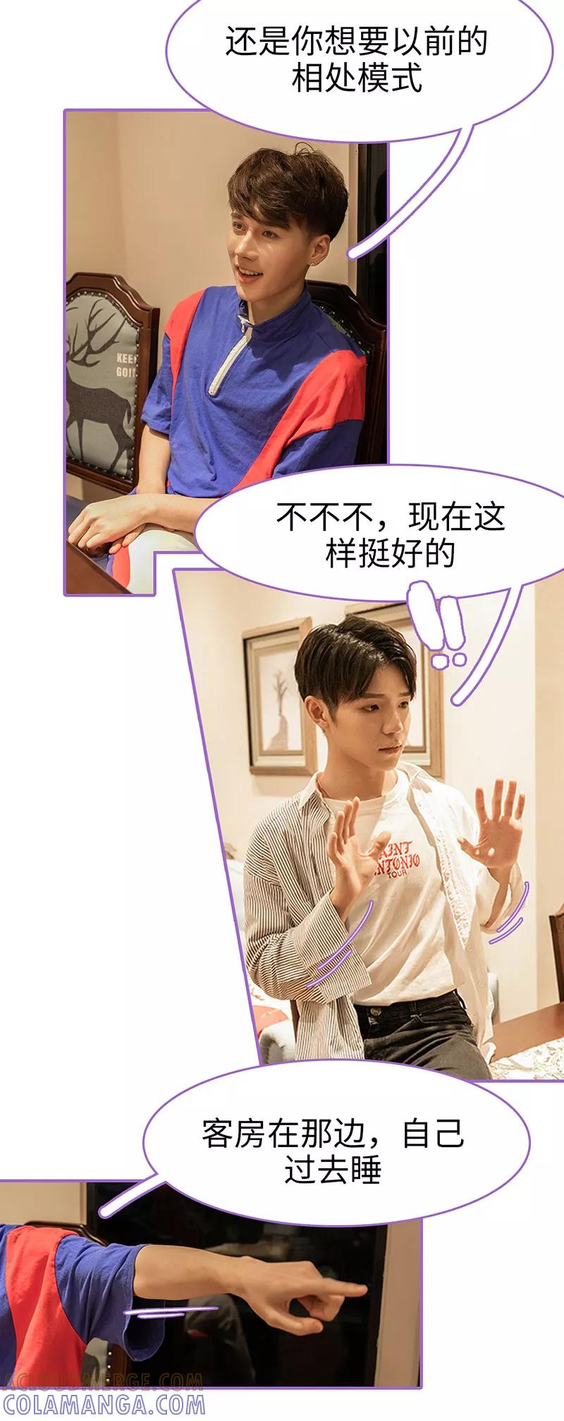 我是他的男盆友 第32话 第11页