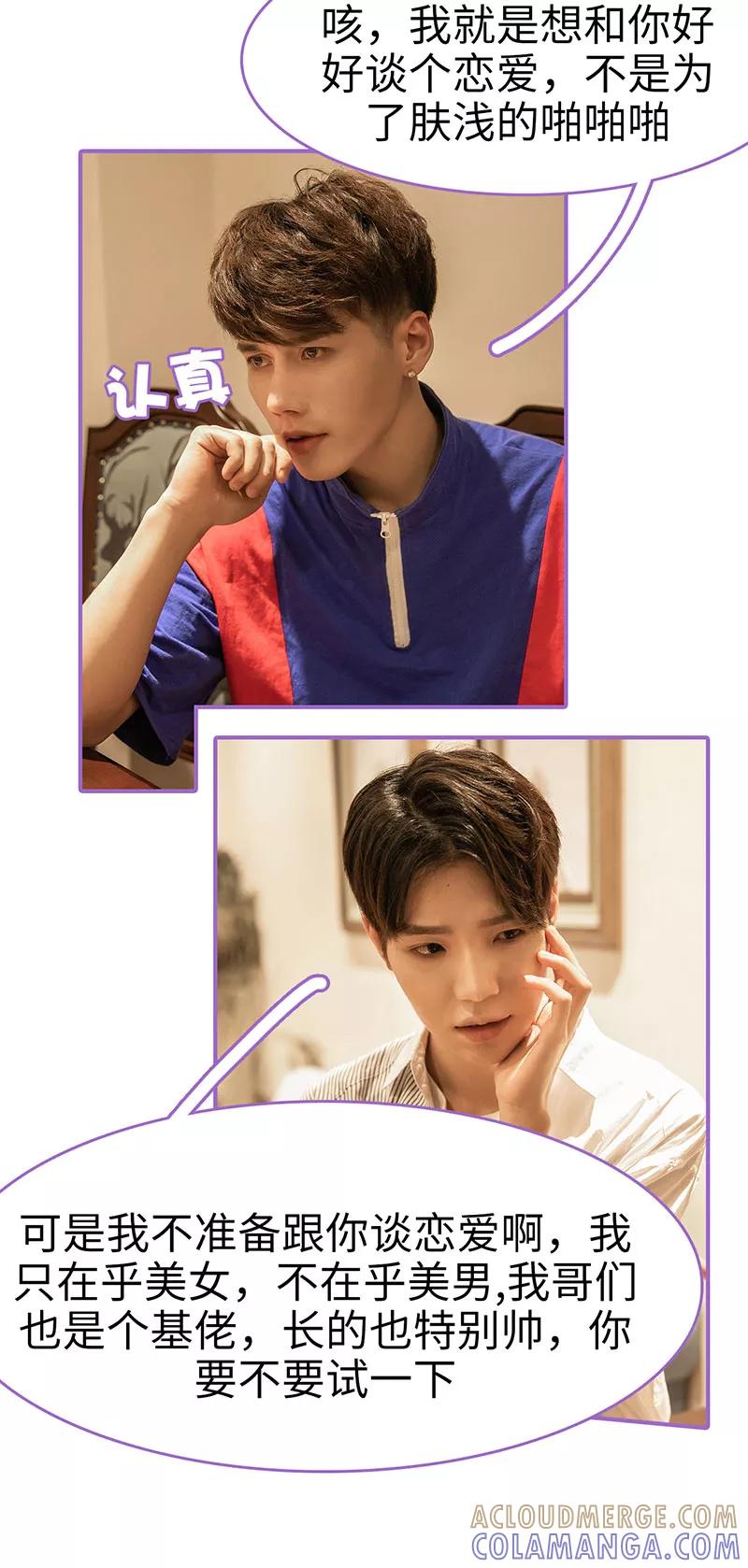 我是他的男盆友 第32话 第9页