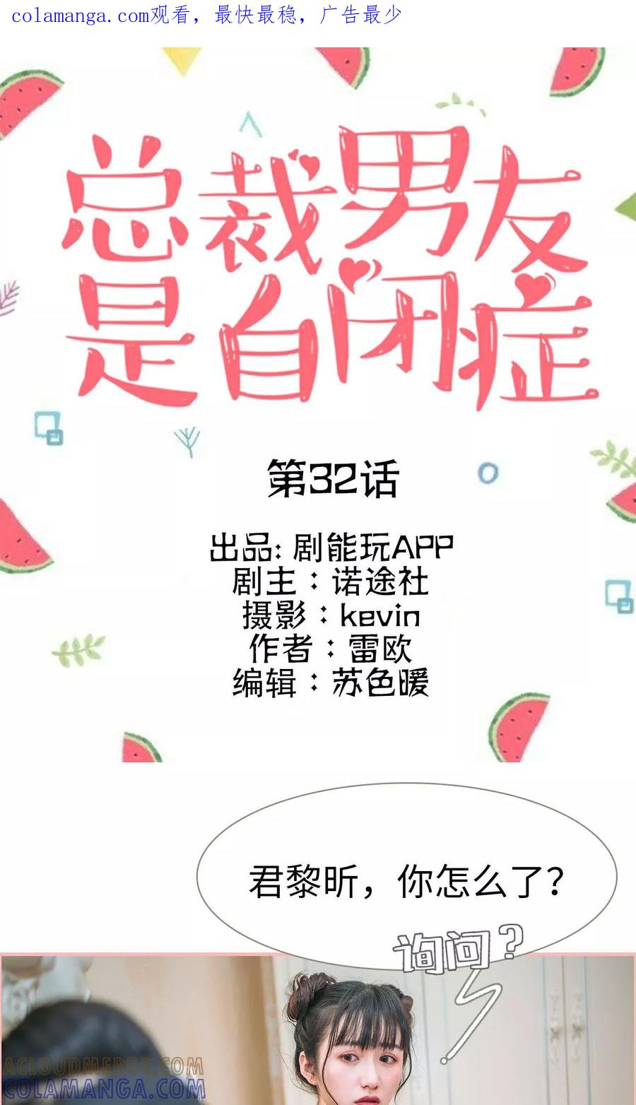 《总裁男友是自闭症》第32话 第1页