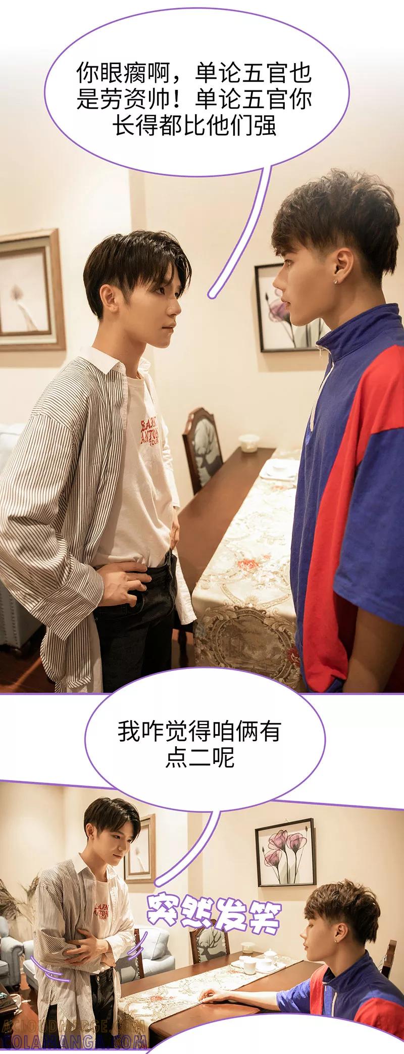 我是他的男盆友 第32话 第8页