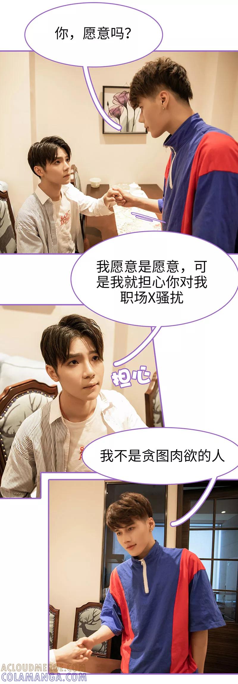 我是他的男盆友 第32话 第3页
