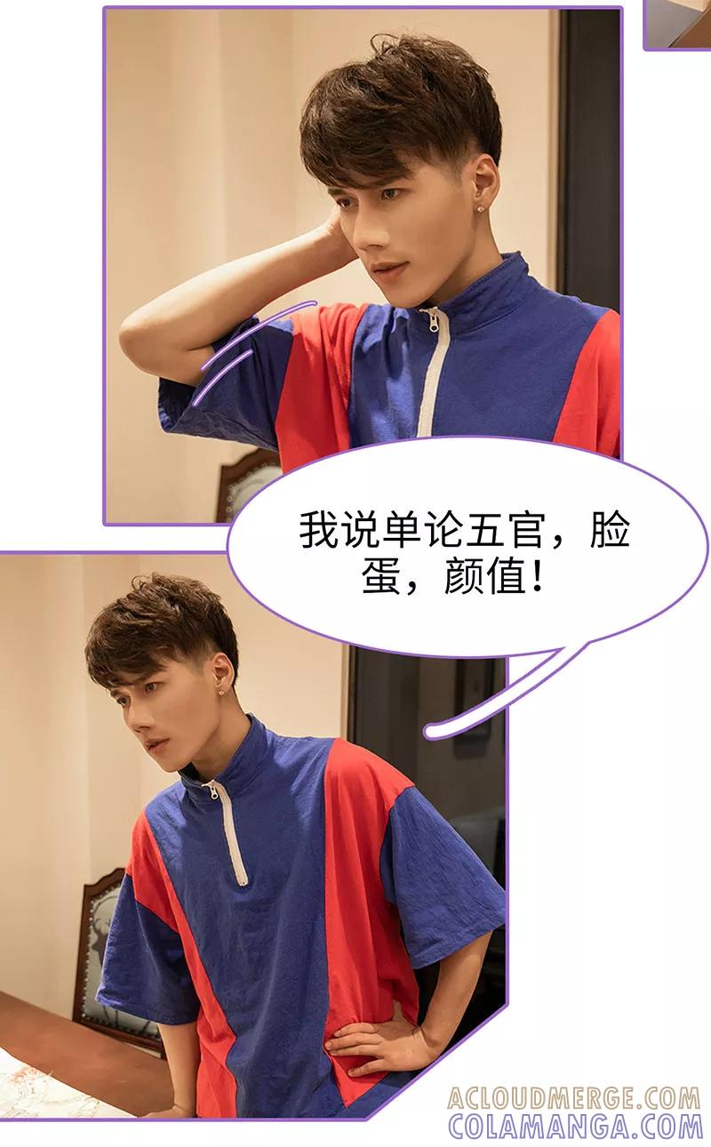 我是他的男盆友 第32话 第7页