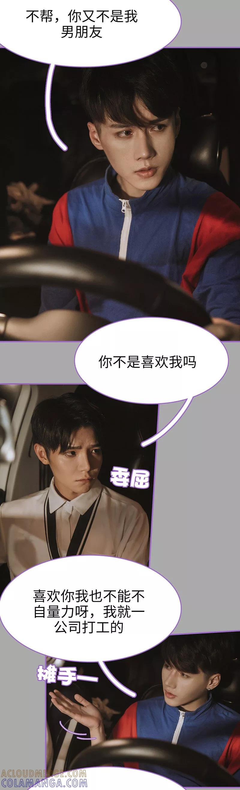 我是他的男盆友 第33话 第9页