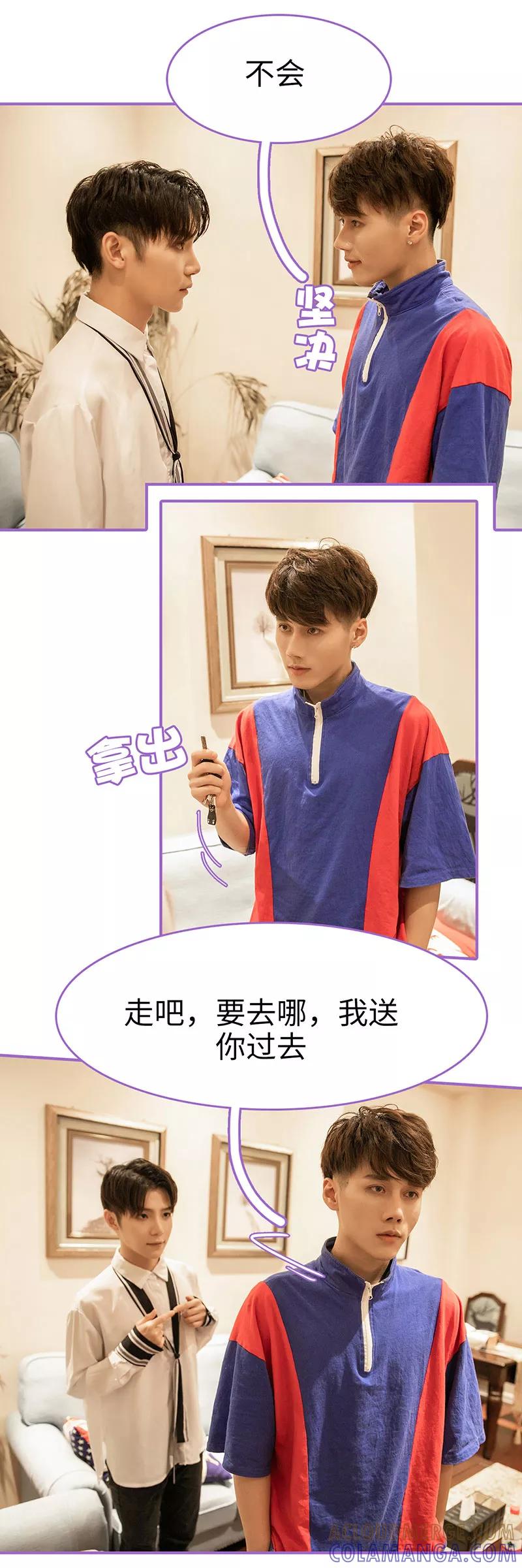 我是他的男盆友 第33话 第6页