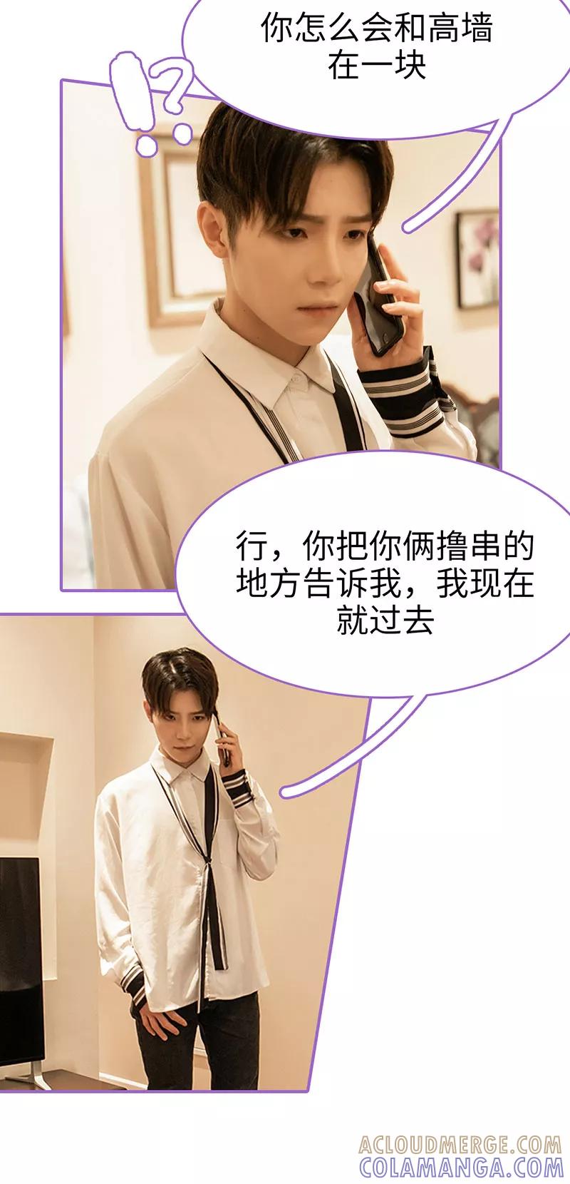 我是他的男盆友 第33话 第4页