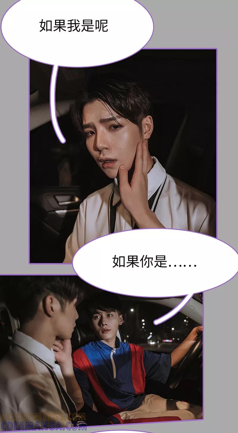 我是他的男盆友 第33话 第11页